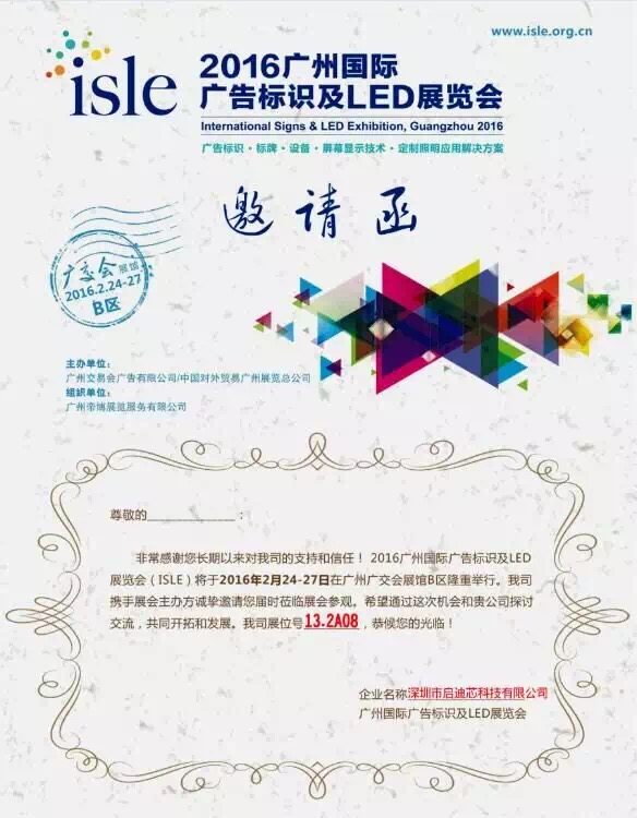 参会2016广州国际广告标识及LED展（ISLE）